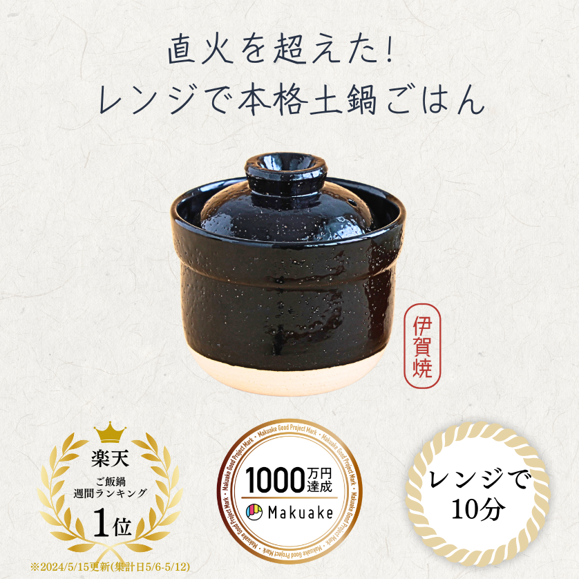 レンジ土鍋 伊賀ノ匠 伊賀焼 土鍋 いがのたくみ