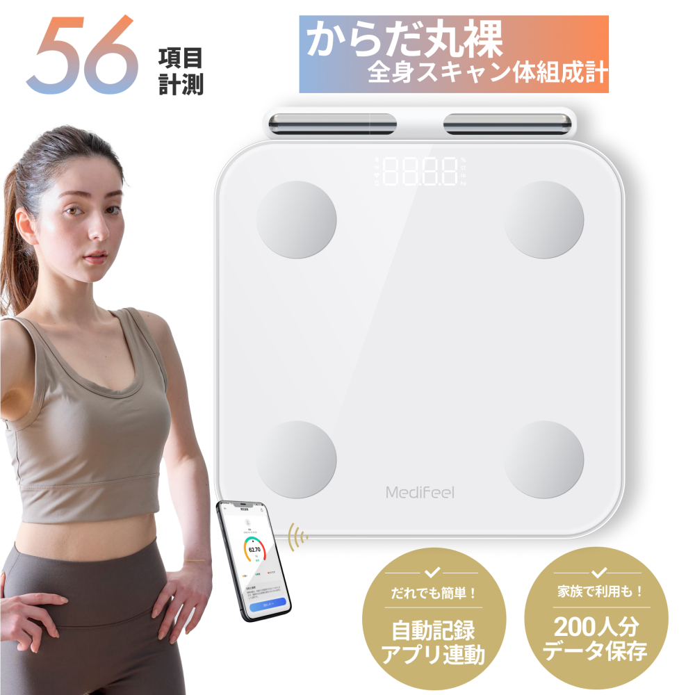 【通常価格】Medifeel 体組成計