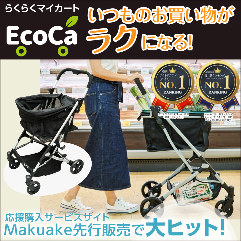 【新品未使用】EcoCa エコカ  ショッピングカート 保冷マイバッグセット5万円以下は7%オフ