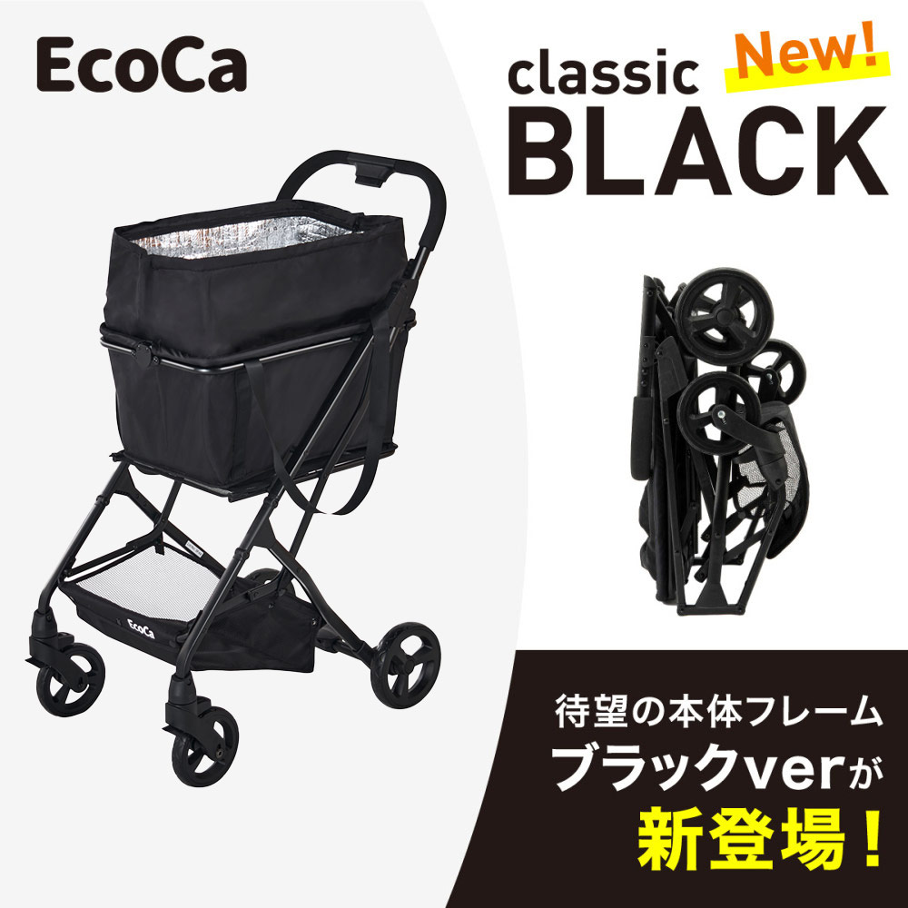 【セット】Ecoca エコカ クラシックブラック（本体＋保冷バッグ）