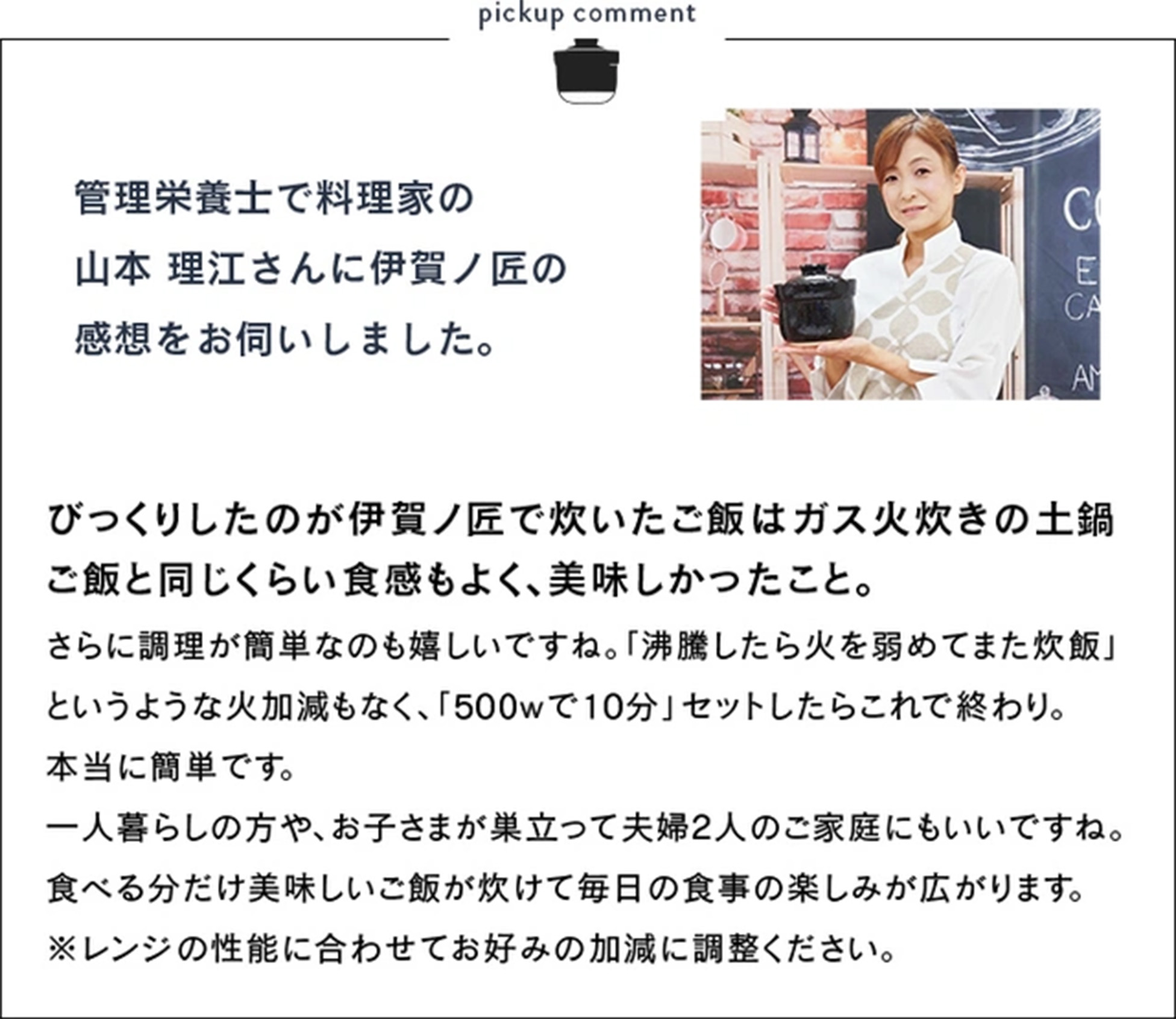 管理栄養士で料理家の山本理江さんの感想