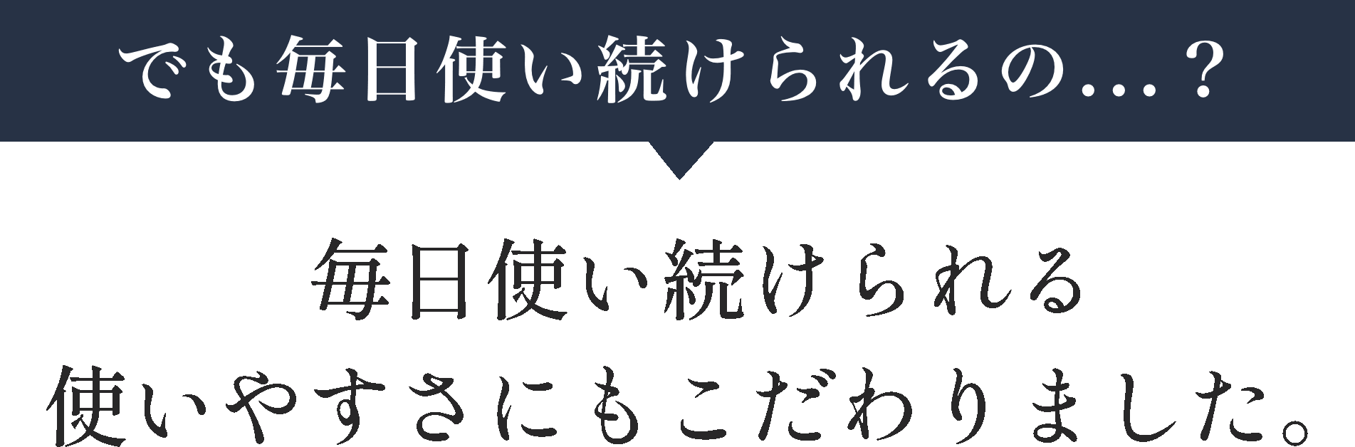 使いやすさにもこだわりました