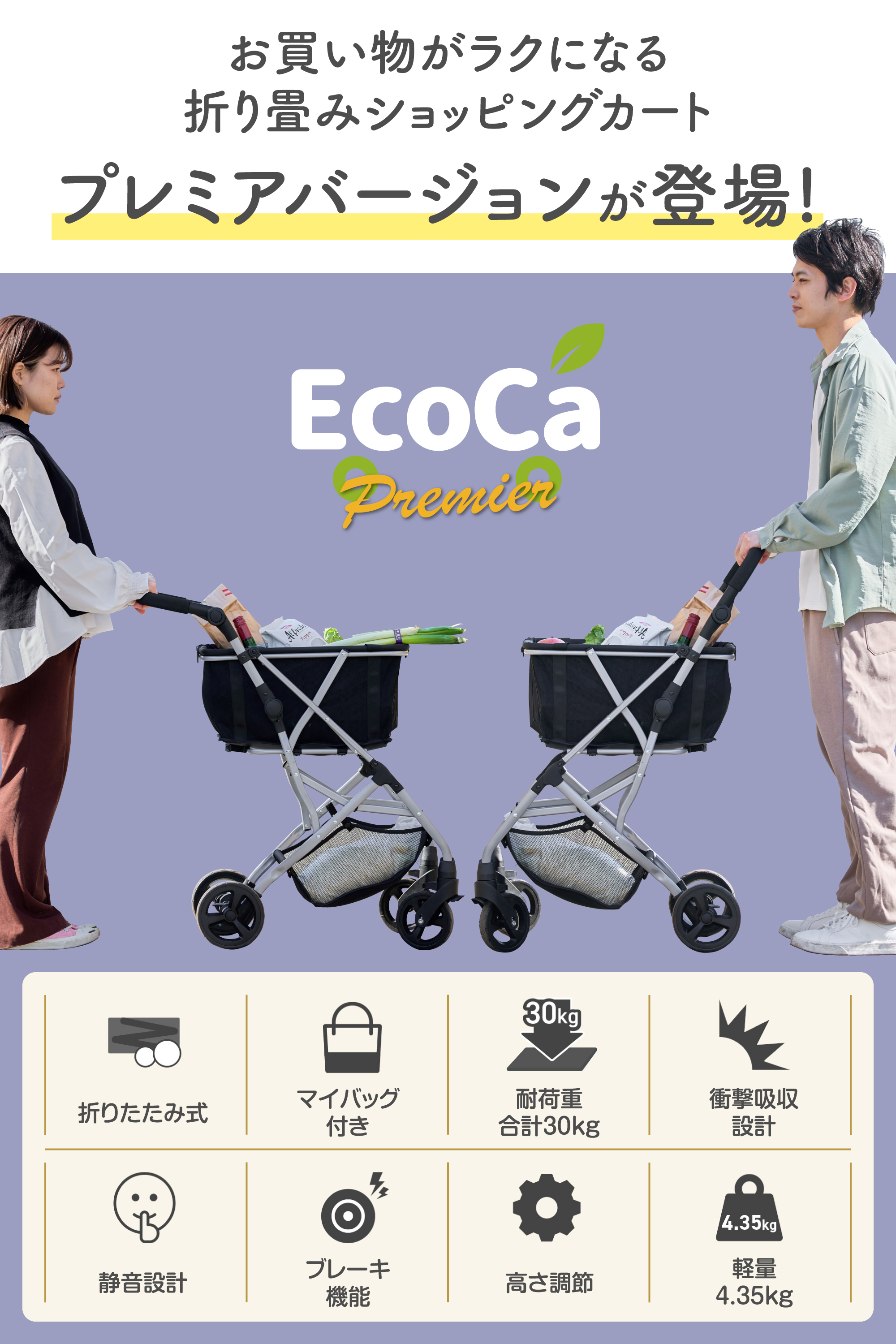 EcoCa（エコカ） プレミア ショッピングカート | TVショッピング