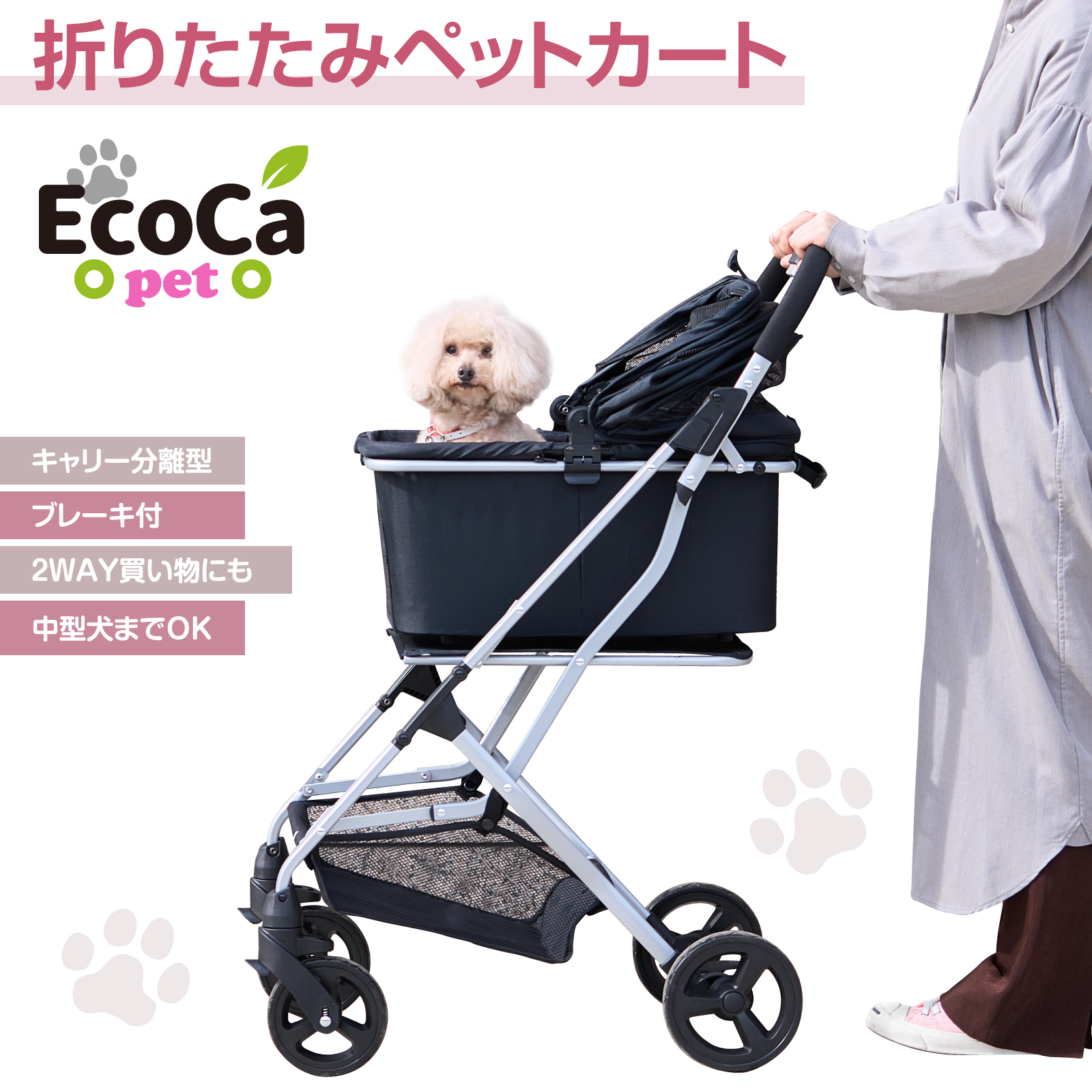 EcoCa（エコカ） ペットカート | TVショッピング | プライムダイレクト